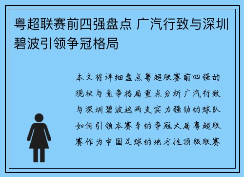 粤超联赛前四强盘点 广汽行致与深圳碧波引领争冠格局