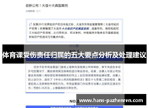 体育课受伤责任归属的五大要点分析及处理建议