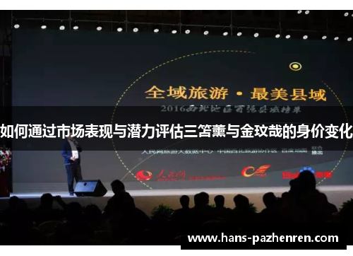 如何通过市场表现与潜力评估三笘薰与金玟哉的身价变化