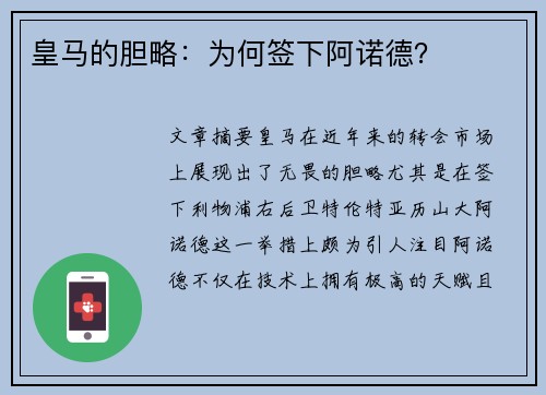 皇马的胆略：为何签下阿诺德？