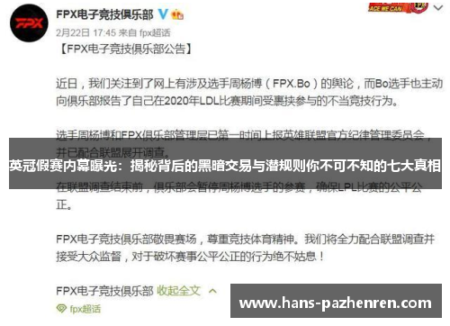 英冠假赛内幕曝光：揭秘背后的黑暗交易与潜规则你不可不知的七大真相