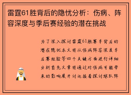 雷霆61胜背后的隐忧分析：伤病、阵容深度与季后赛经验的潜在挑战
