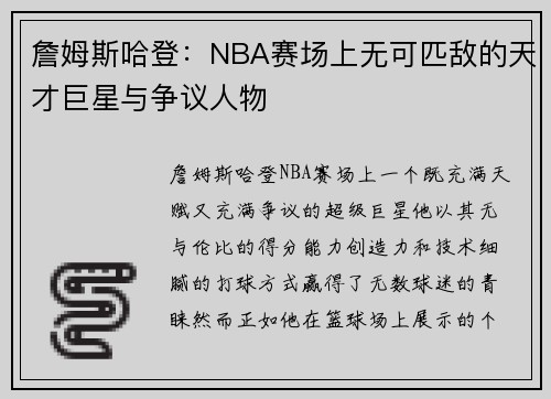 詹姆斯哈登:NBA赛场上无可匹敌的天才巨星与争议人物 詹姆斯哈登:NBA赛场上无可匹敌的天才巨星与争议人物