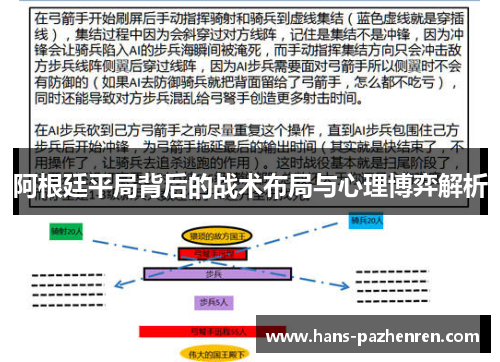 阿根廷平局背后的战术布局与心理博弈解析