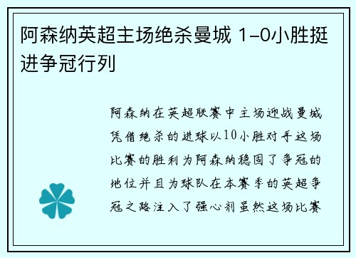 阿森纳英超主场绝杀曼城 1-0小胜挺进争冠行列 阿森纳英超主场绝杀曼城 1-0小胜挺进争冠行列