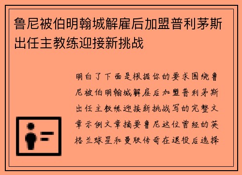 鲁尼被伯明翰城解雇后加盟普利茅斯出任主教练迎接新挑战 鲁尼被伯明翰城解雇后加盟普利茅斯出任主教练迎接新挑战