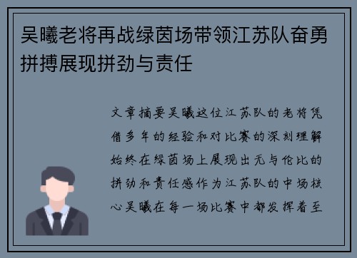 吴曦老将再战绿茵场带领江苏队奋勇拼搏展现拼劲与责任