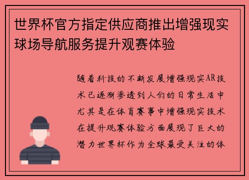 世界杯官方指定供应商推出增强现实球场导航服务提升观赛体验