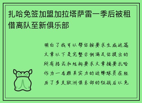 扎哈免签加盟加拉塔萨雷一季后被租借离队至新俱乐部