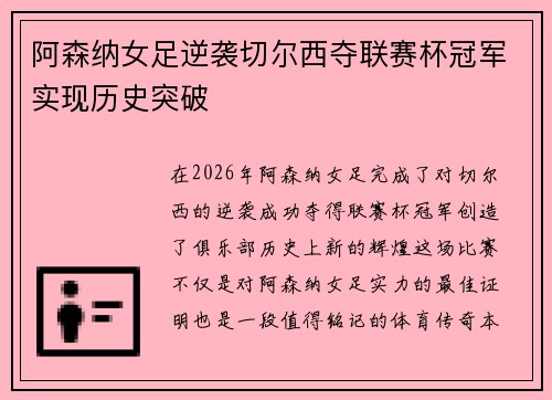 阿森纳女足逆袭切尔西夺联赛杯冠军实现历史突破 阿森纳女足逆袭切尔西夺联赛杯冠军实现历史突破
